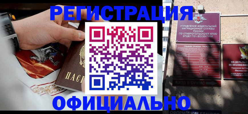 купить прописку в Муроме