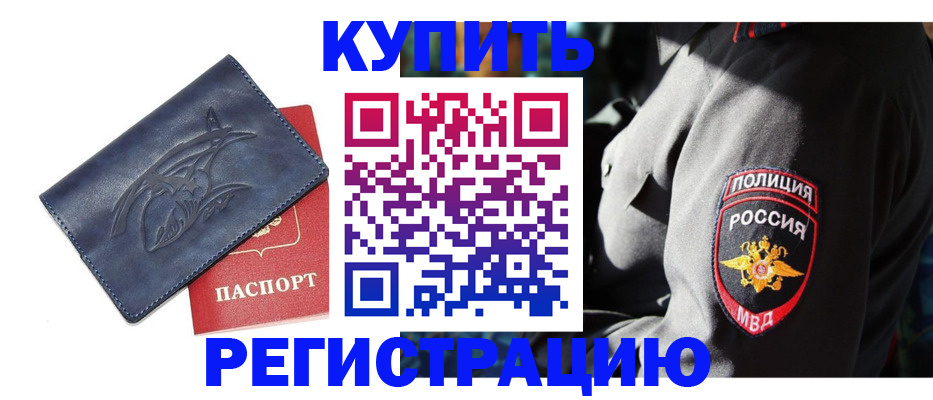временная регистрация недорого в Муроме