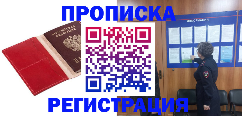 прописка в квартире в Муроме